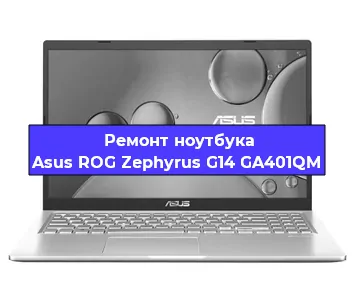 Замена кулера на ноутбуке Asus ROG Zephyrus G14 GA401QM в Краснодаре